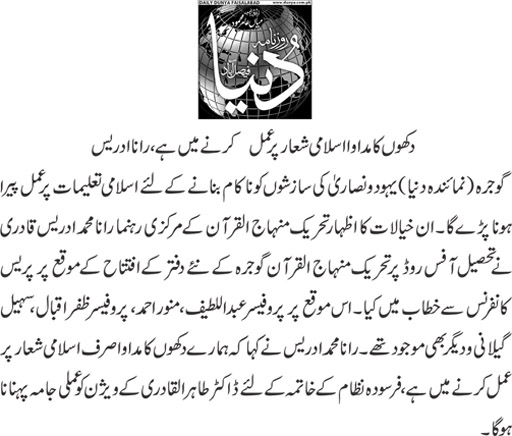 تحریک منہاج القرآن Minhaj-ul-Quran  Print Media Coverage پرنٹ میڈیا کوریج Daily Dunya page 10